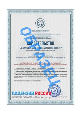 Свидетельство аккредитации РПО НЦС Абакан Сертификат РПО